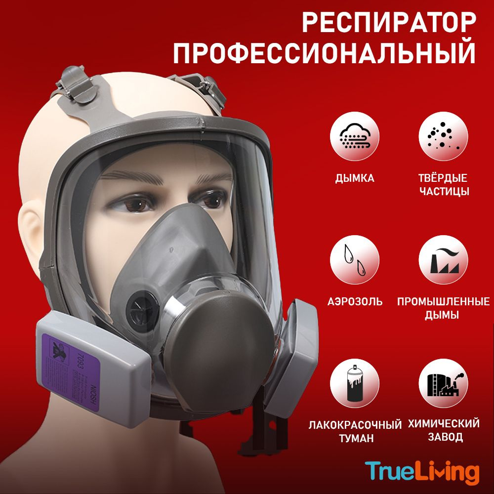 Респиратор профессиональный, Противогаз для распыления краски ...