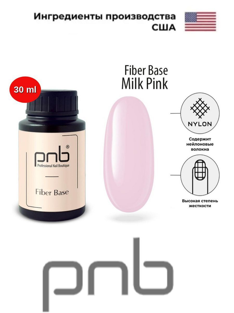 База файбер PNB молочно-розовая 30 мл УФ/ЛЕД/Fiber Base Milk Pink 30 ml UV/LED  #1