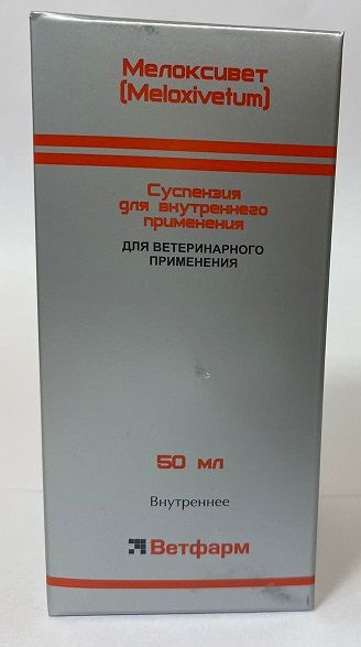 Мелоксивет для кошек. 2 для собак 50 мл. Мелоксивет 2% 100мл. 2 суспензия. 2.