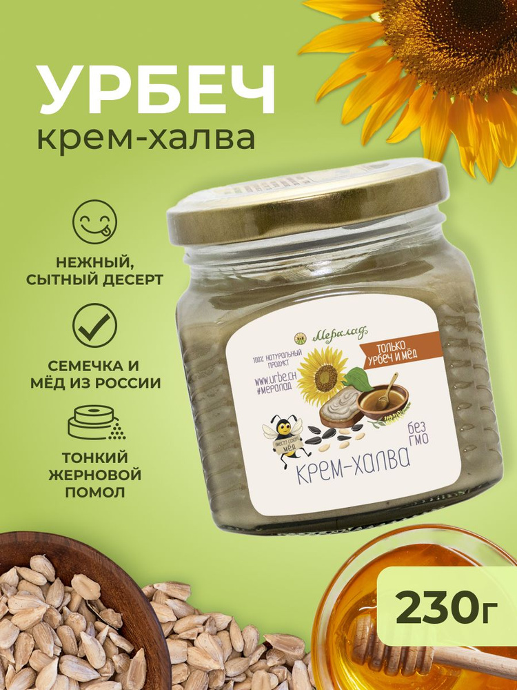 Урбеч крем халва без сахара Мералад, без лактозы, диабетические продукты, семечки подсолнечника и мед #1