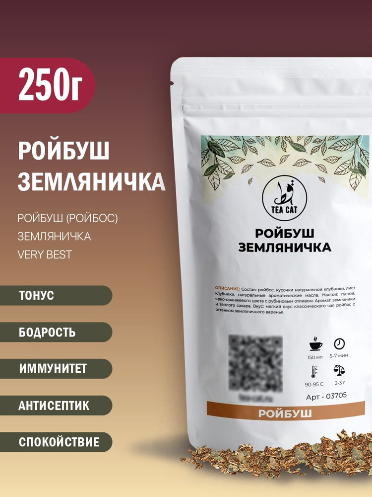 Ройбуш (ройбос) Земляничка, 250г #1