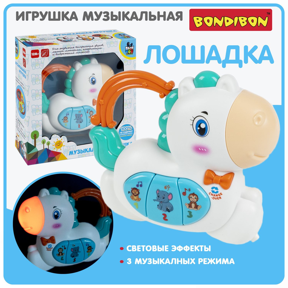 Музыкальная игрушка для малышей ЛОШАДКА BABY YOU Bondibon развивающая  фигурка со светом и звуком, подарок