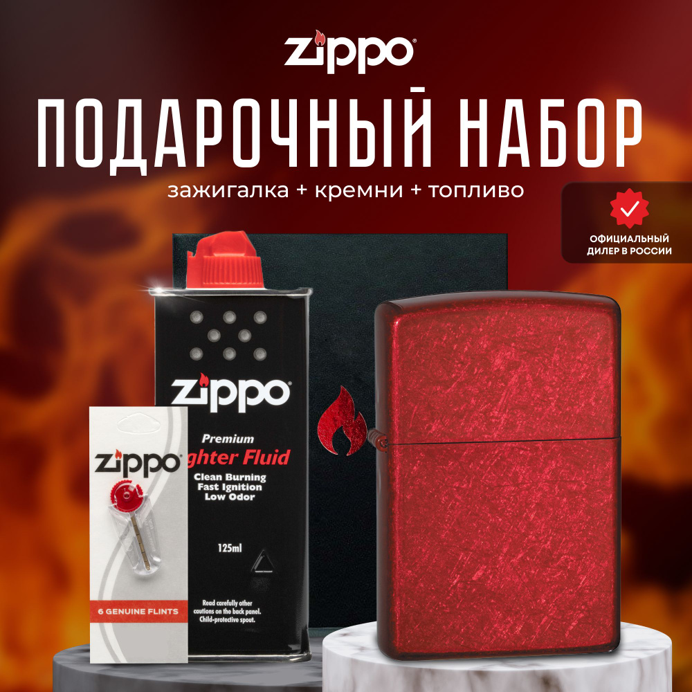 Зажигалка ZIPPO Подарочный набор ( Зажигалка бензиновая Zippo 21063