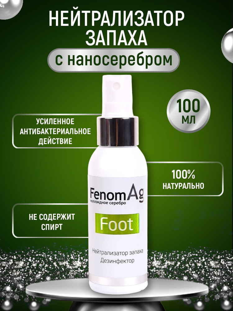 FenomAg Дезодорант 100 мл #1