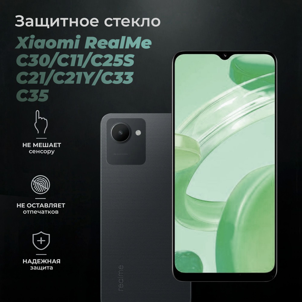 Защитное стекло для Realme C30, С11, С21, С21Y, С25s, С33, С35 AMFOX, стекло на реалми с30  #1