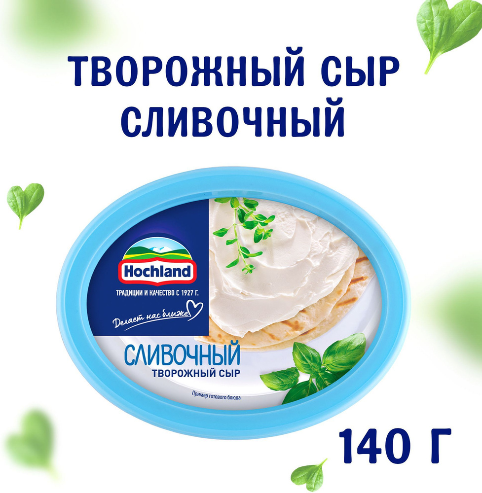 Сыр творожный Hochland сливочный, 60%, 140 г - купить с доставкой по  выгодным ценам в интернет-магазине OZON (149171063)