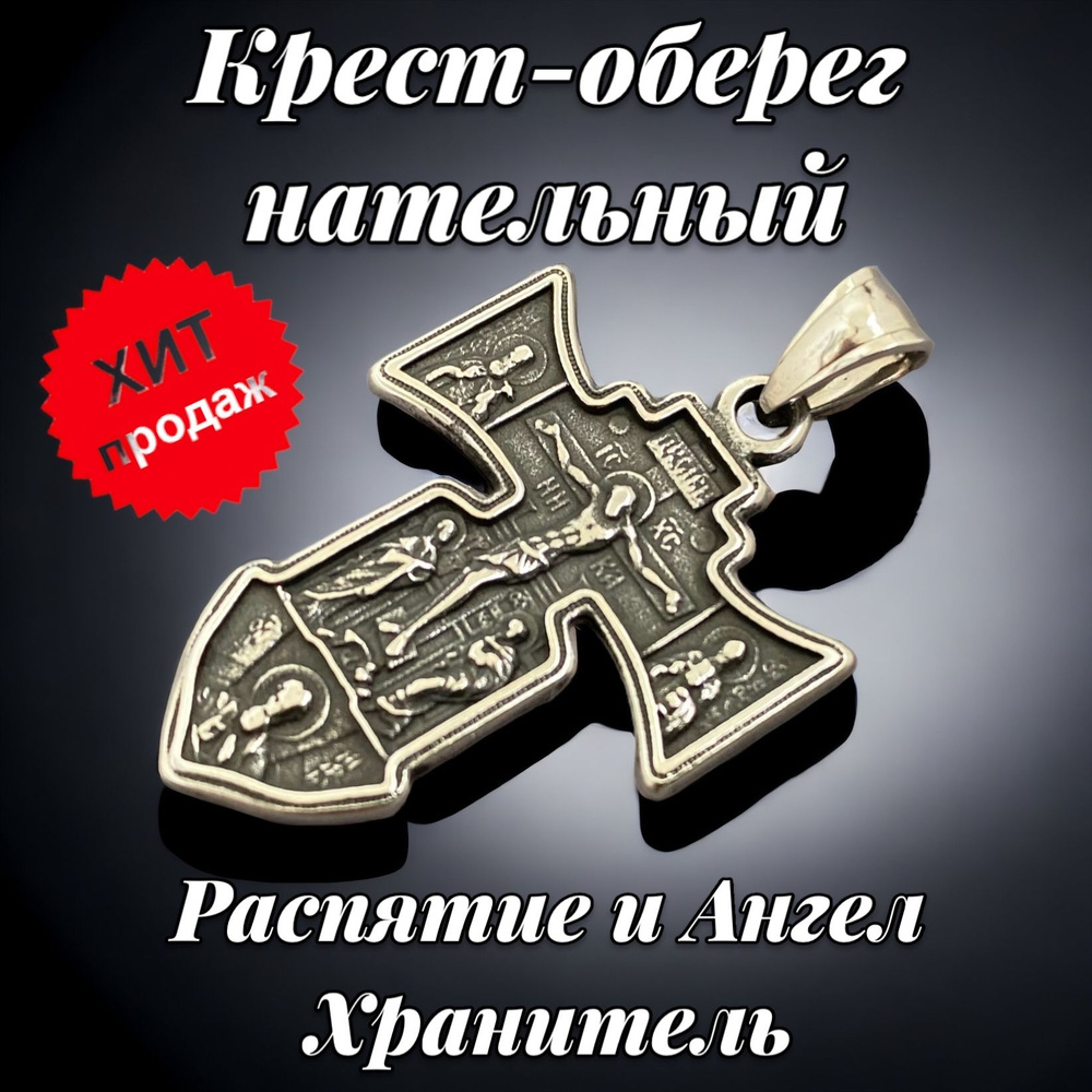 Подвеска Крест #1