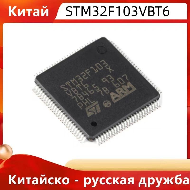 Упаковка из 10 штук STM32F103VBT6 LQFP-64 Чип Микроконтроллер - купить ...