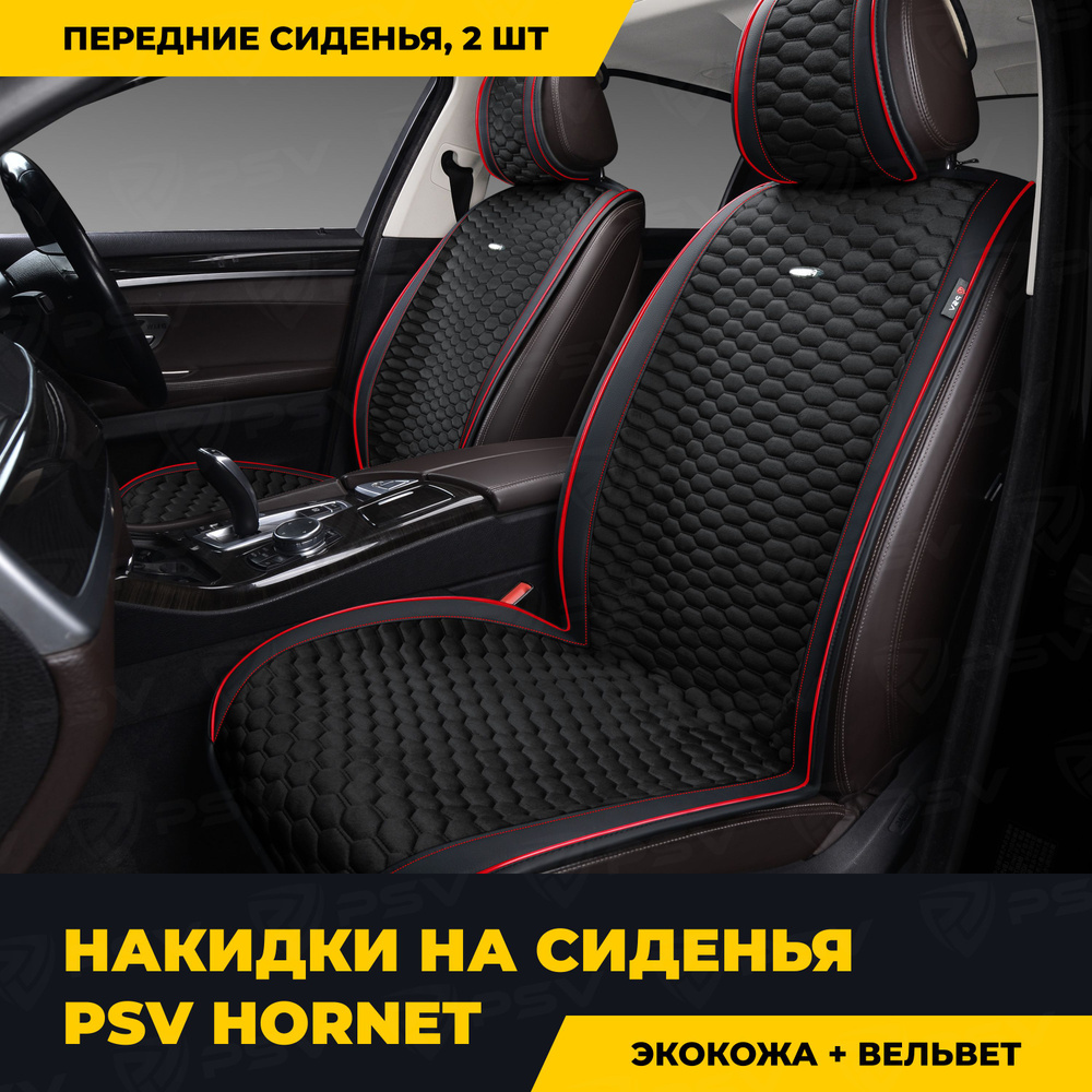 Накидка на сиденье PSV - купить по выгодной цене в интернет-магазине OZON  (302282073)