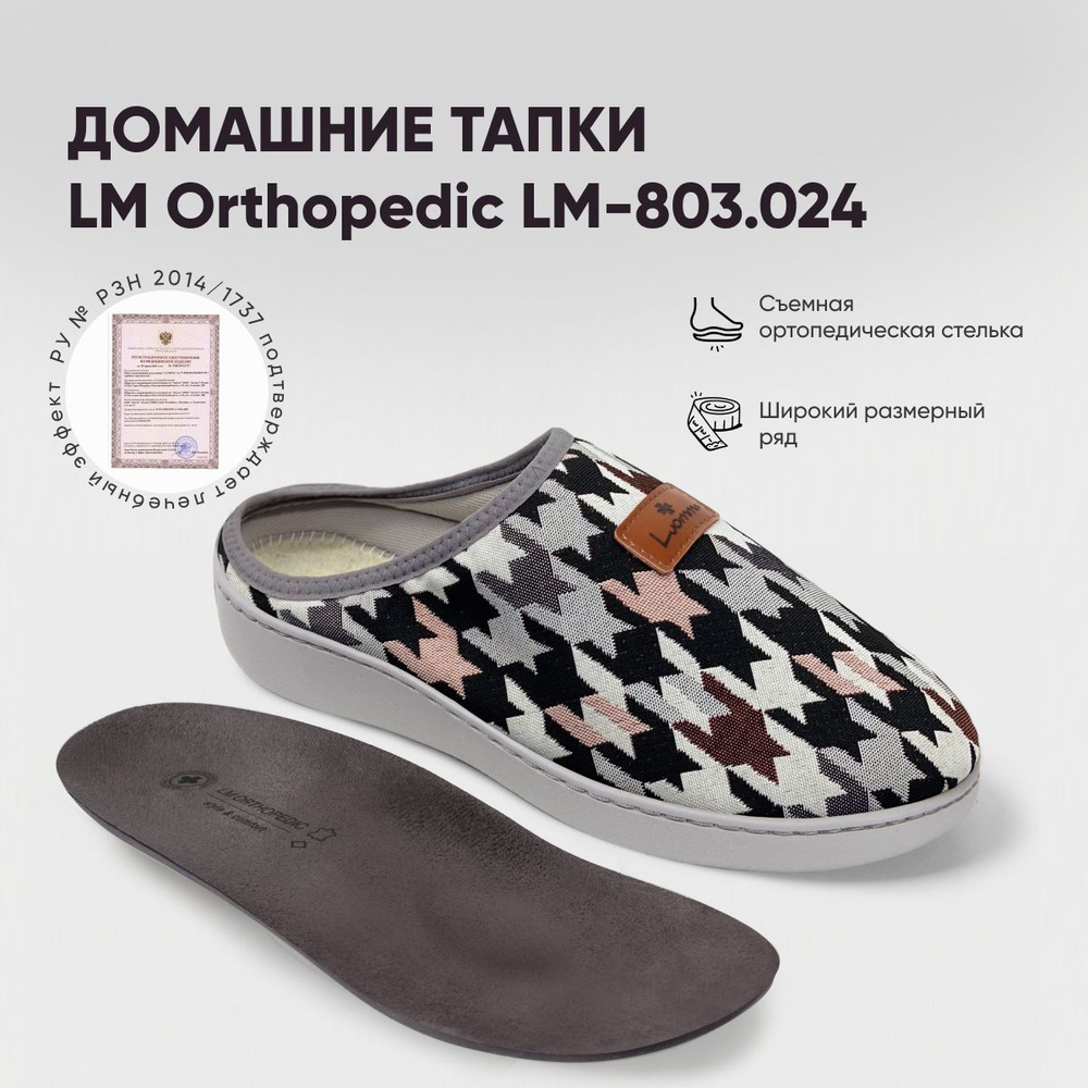 Тапочки LM Orthopedic #1