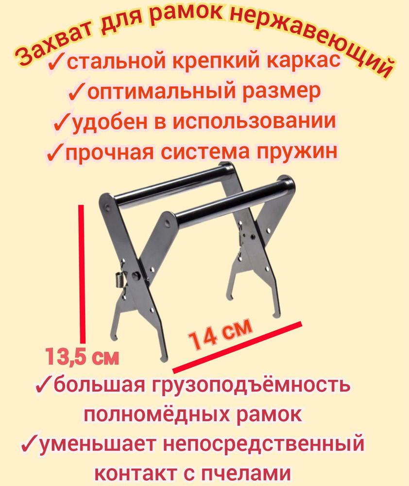 Захват для рамок (оцинкованный) с деревянными ручками