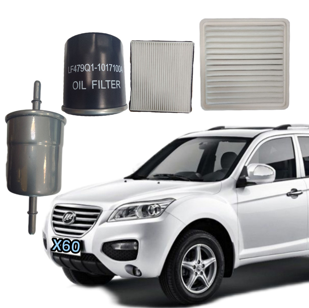 Фильтр масляный+воздушный+салонный+топливный - комплект для ТО Lifan ...