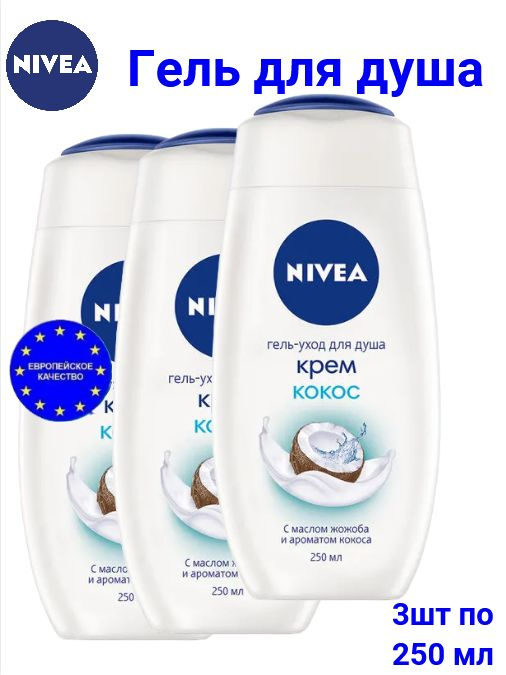 Крем Nivea 250 Мл Купить