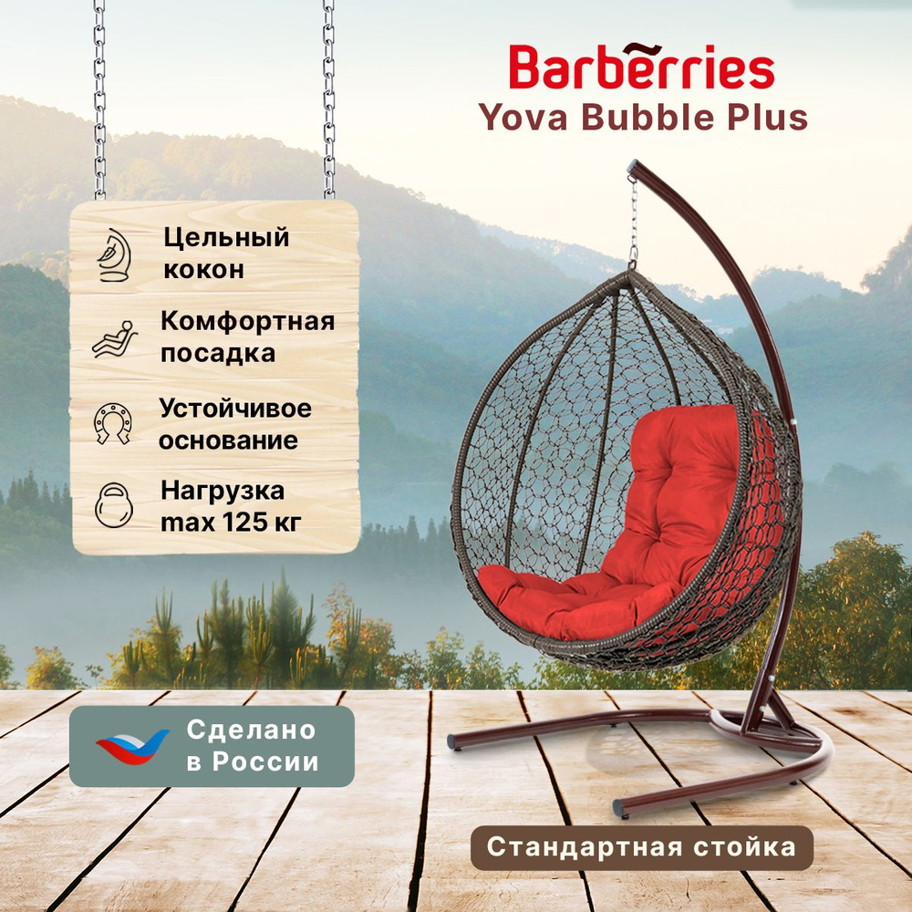 Подвесное кресло садовоех102х175 см, Barberries PLUS со стойкой - купить по  низким ценам в интернет-магазине OZON (756153991)