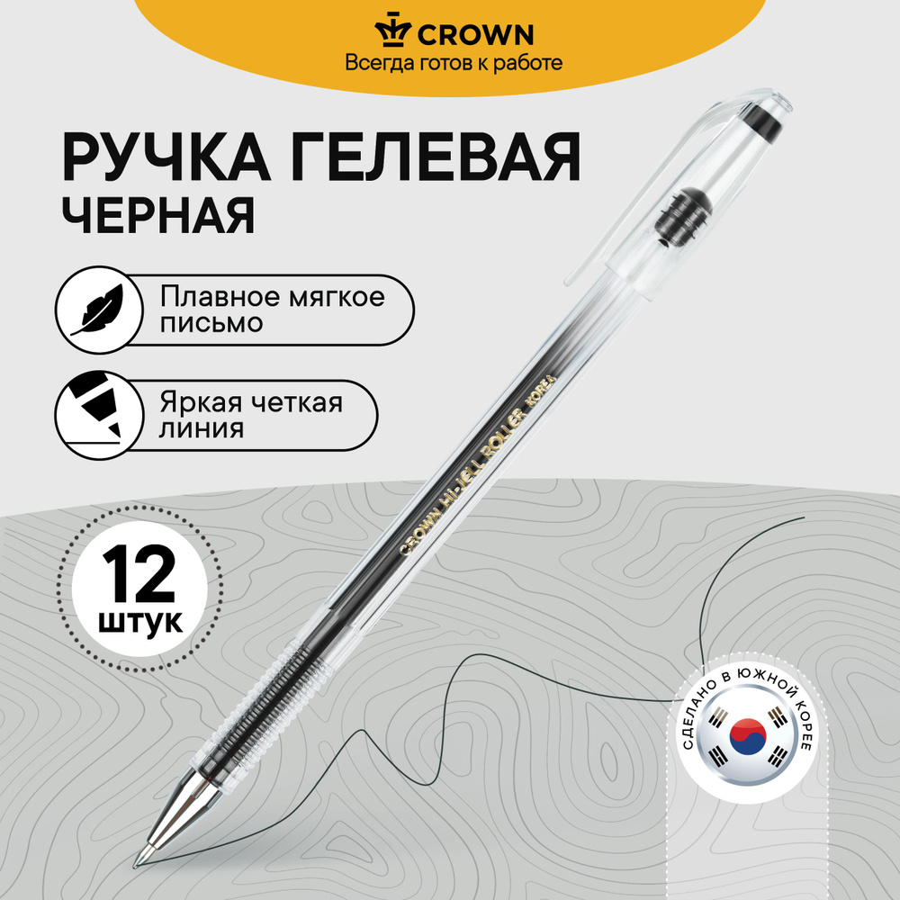Ручка гелевая Crown "Hi-Jell" черная, 0,5мм, штрих-код, 12 шт. - купить ...