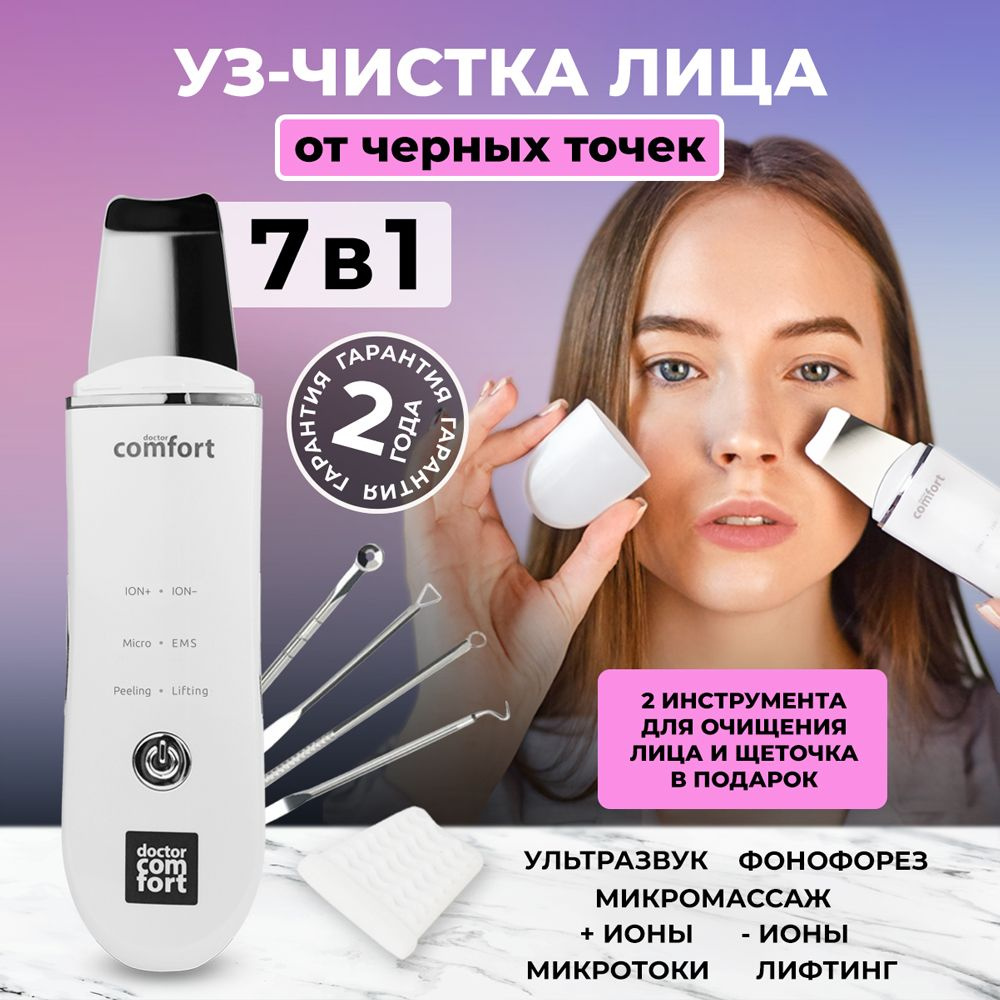 Doctor Comfort Ультразвуковая чистка M006MU02MU07WMU01W - купить по  выгодной цене в интернет-магазине OZON (1122439990)