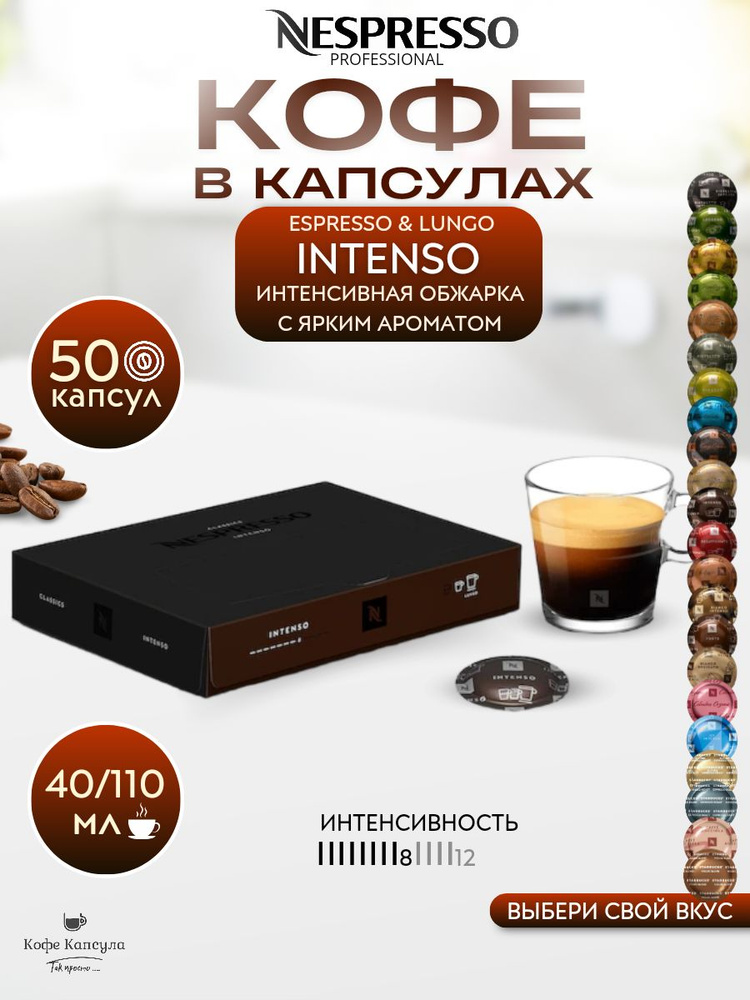 Кофе в капсулах Nespresso Professional INTENSO, упаковка 50 шт #1