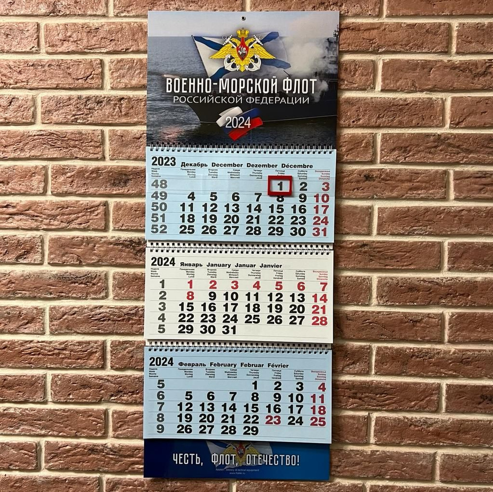 Календарь 2024 ВМФ Военноморской флот России купить с доставкой по
