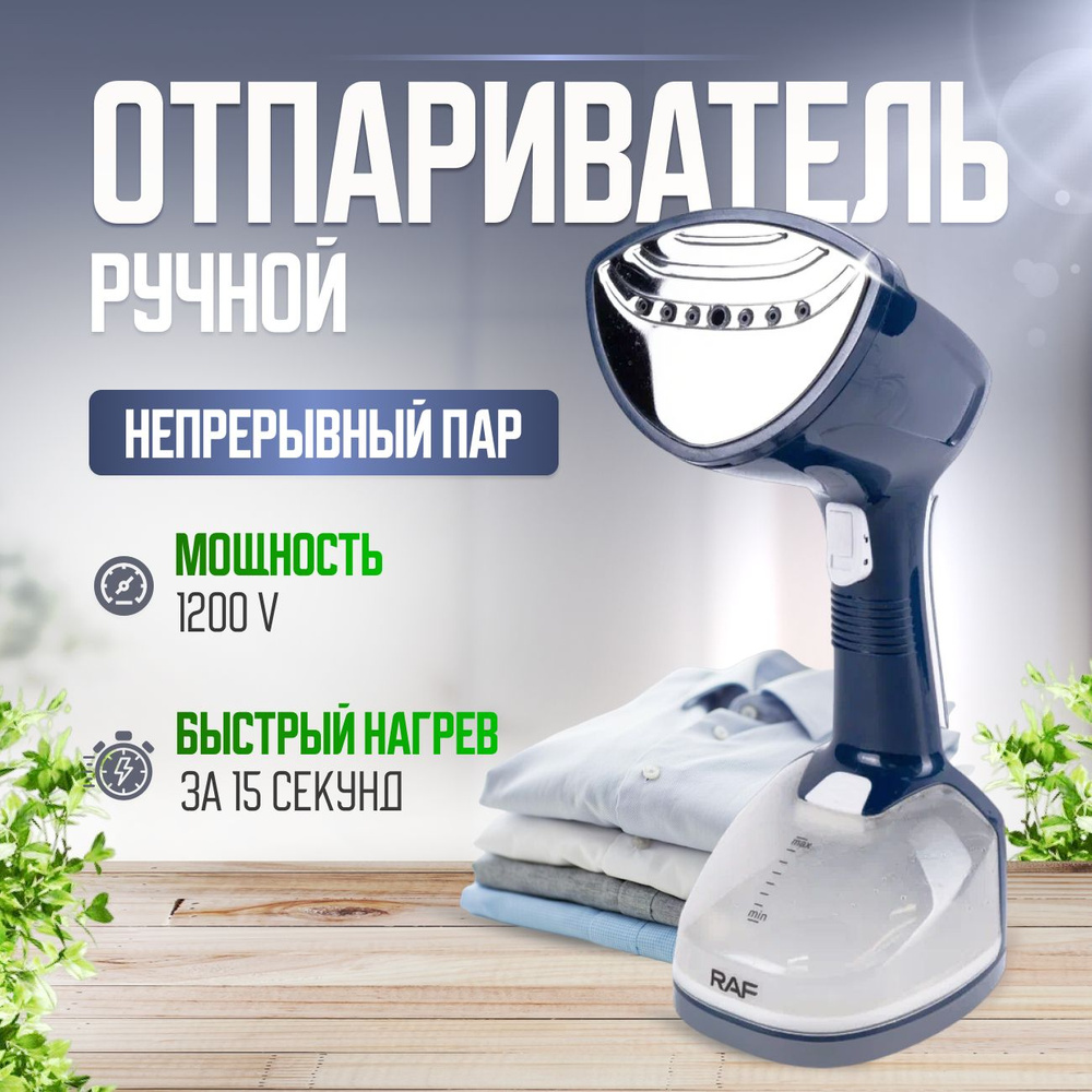 Отпариватель Smart Living Tech отпаривательручн5128 1200 Вт купить по  низкой цене: отзывы, фото, характеристики в интернет-магазине Ozon  (1259322484)