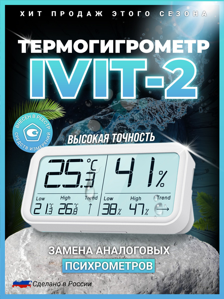 Термогигрометр Рэлсиб Ivit-2 комнатный электронный (измеритель температуры и влажности, метеостанция) #1