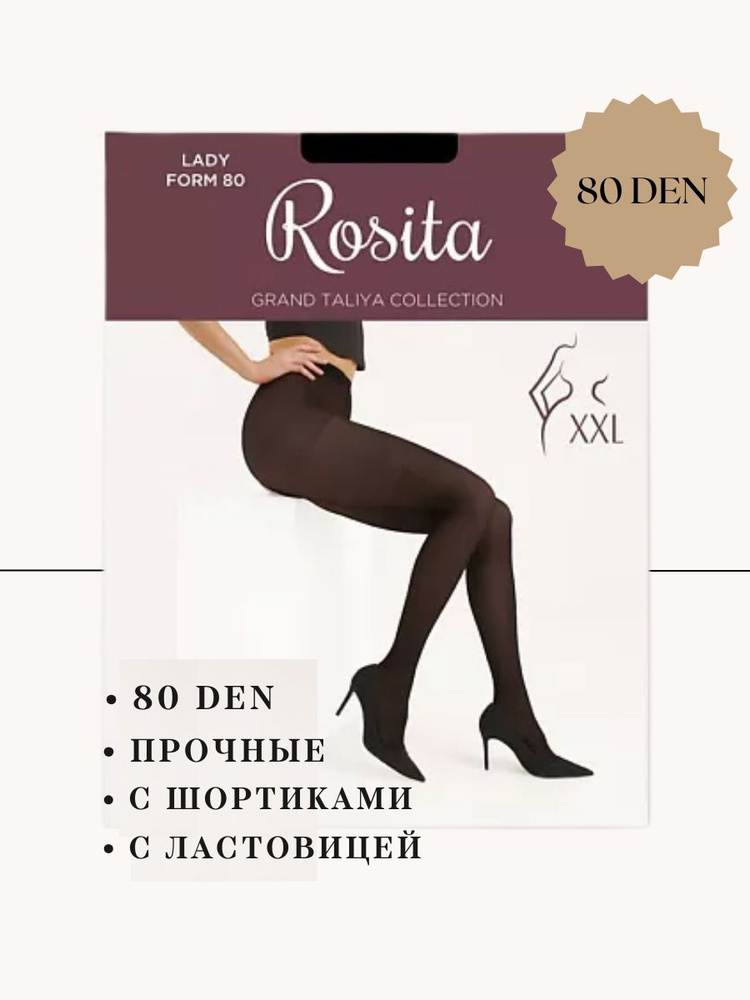 Колготки Rosita, 80 ден, 1 шт #1