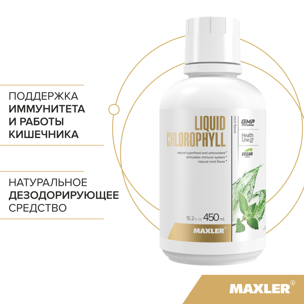 Хлорофилл жидкий Maxler Liquid Chlorophyll Vegan Product (450 мл) - Мята #1