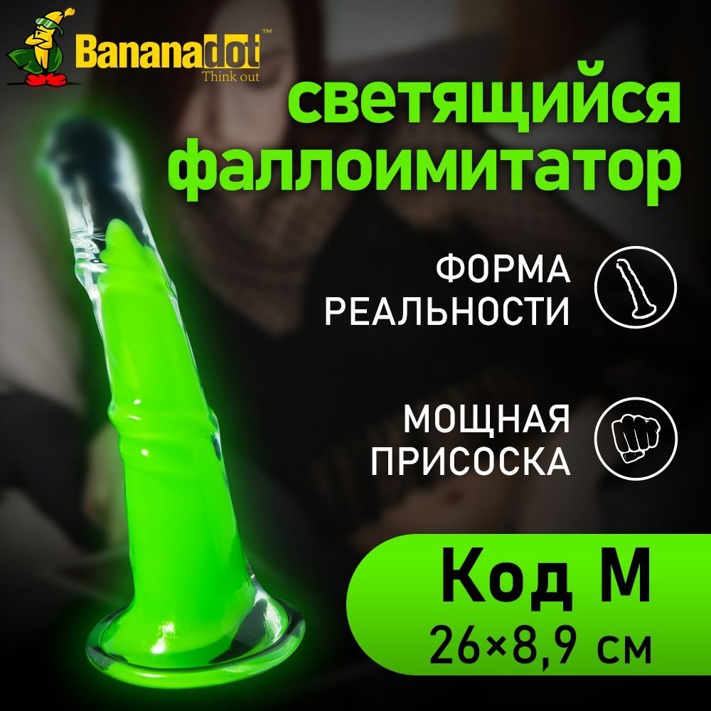 Фаллоимитатор на присоске Bananadot, реалистичный, без вибрации, для мужчин  и женщин, рельефный, гибкий, секс игрушка, товары 18+ - купить с доставкой  по выгодным ценам в интернет-магазине OZON (1239834942)