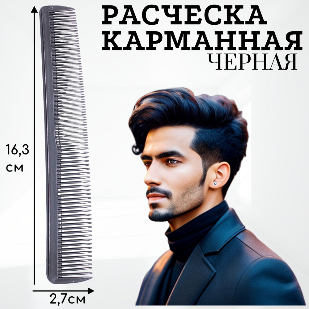 Studio style Расческа BASIC карманная - купить с доставкой по выгодным ...