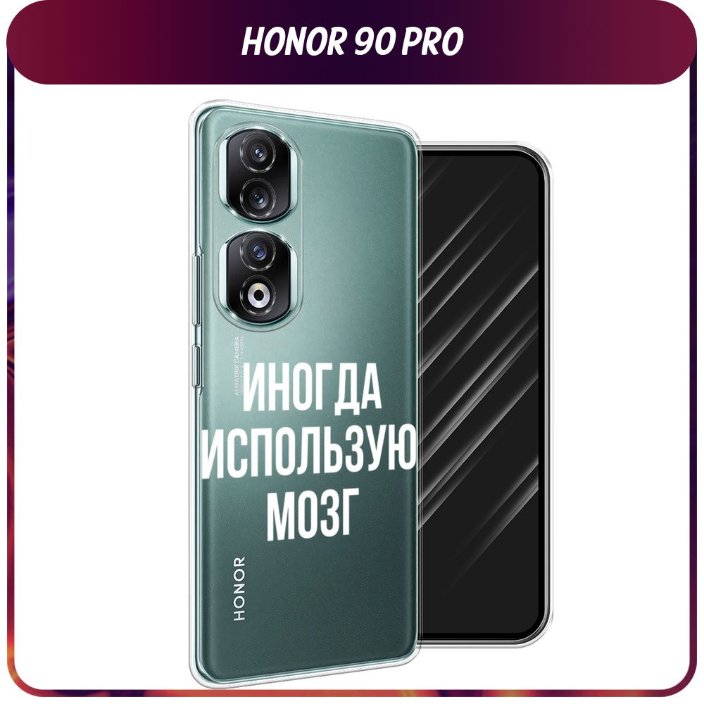 Силиконовый чехол на Honor 90 Pro / Хонор 90 Про 