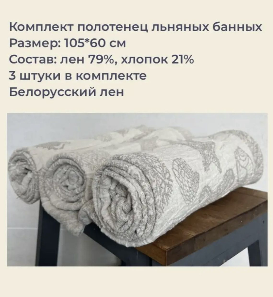 Белорусский лен Набор полотенец для лица, рук или ног, Хлопок, Лен, 60x105 см, бежевый, светло-серый, #1