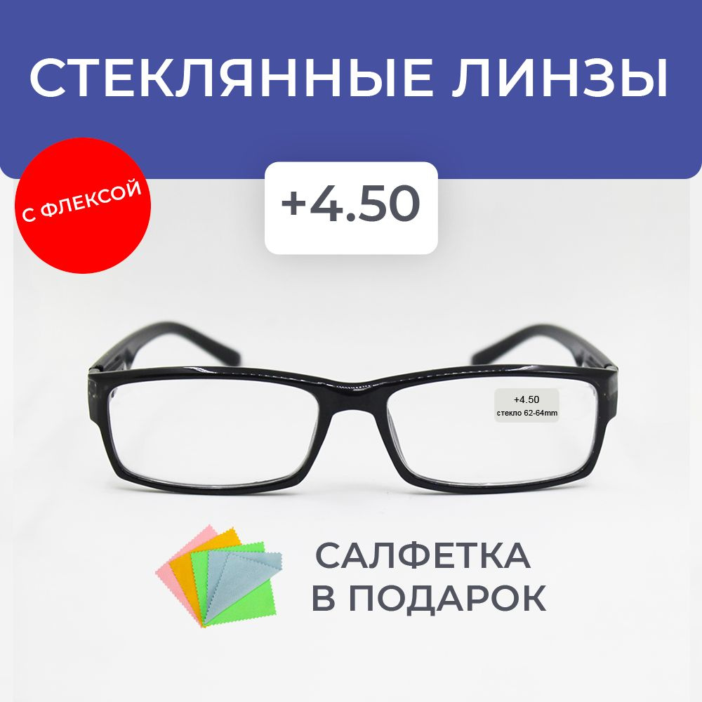 Очки прямоугольные для зрения мужские и женские +4.50 корригирующие очки для чтения +4.5  #1