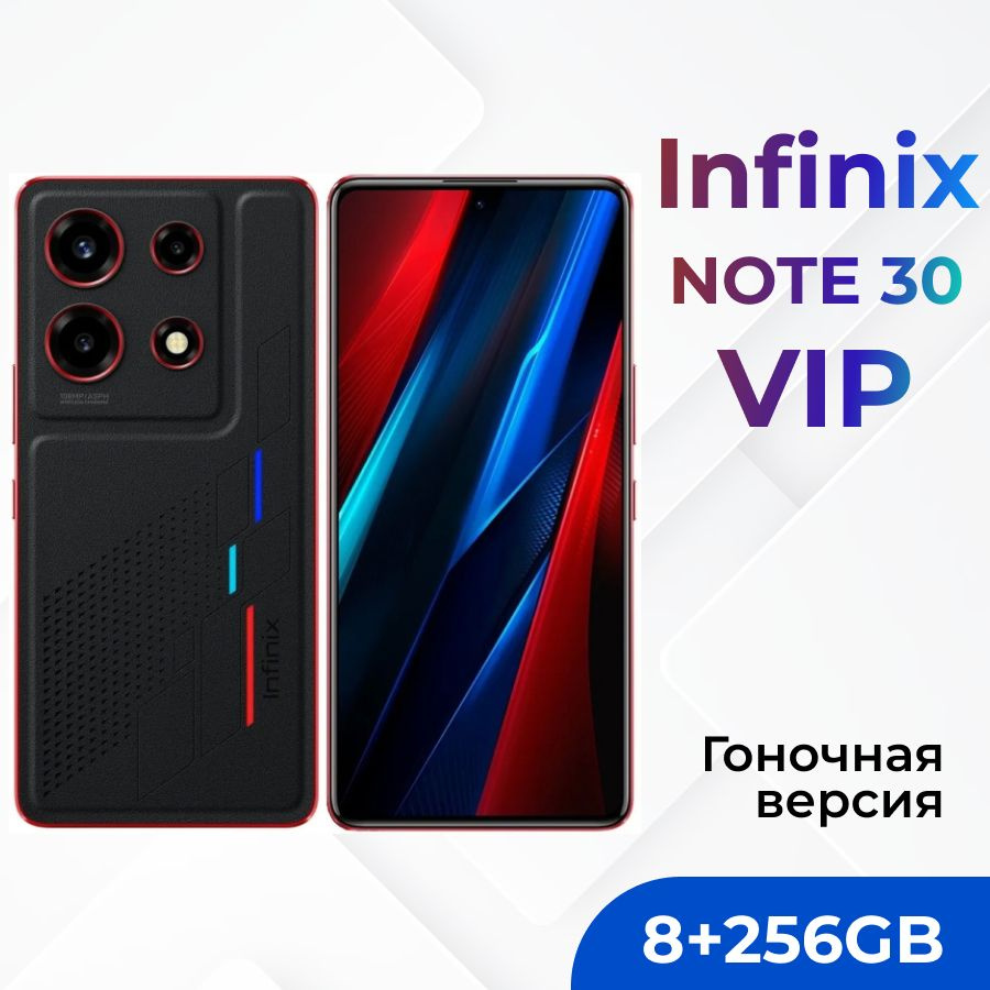 Infinix Смартфон NOTE 30 VIP X6710 8/256 ГБ, черный