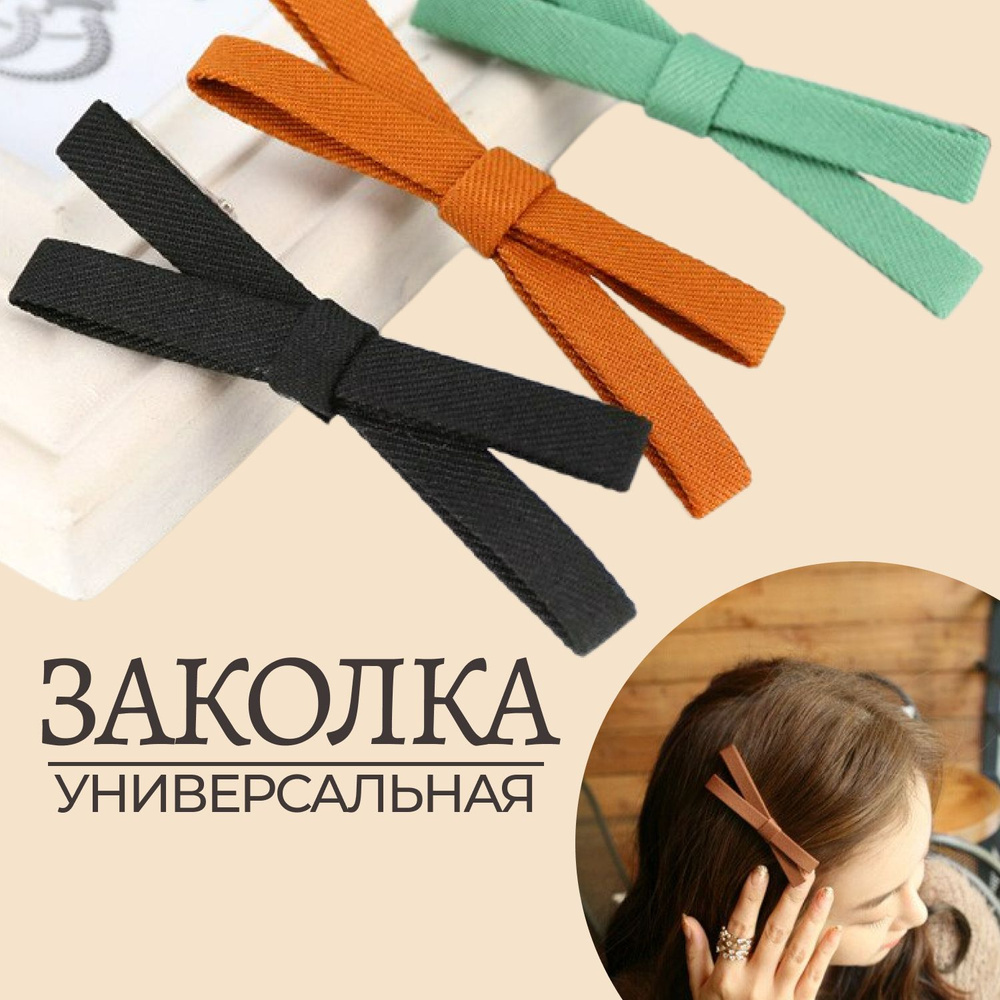 Набор цветных заколок для волос FamilyRoom / Украшения для волос ...