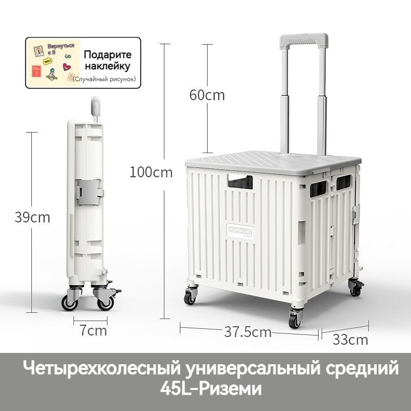 Складная тележка для покупок, 4 колеса, кремовая, 45 литров ...