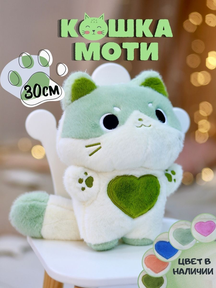 Мягкая детская игрушка Кошка Моти 30 см, плюшевая животное зверек с ...