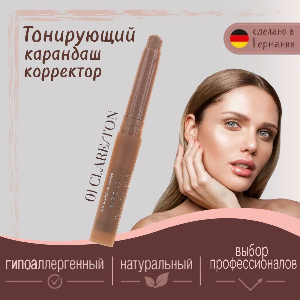 Корректор для лица #1