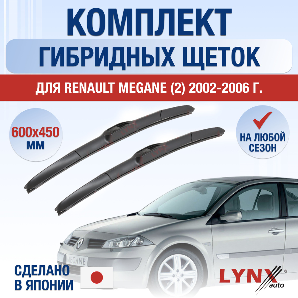 Комплект гибридных щеток стеклоочистителя LYNXauto DL2491-G600450H,  крепление Крючок (Hook / J-Hook) - купить по выгодной цене в  интернет-магазине OZON (1289033225)