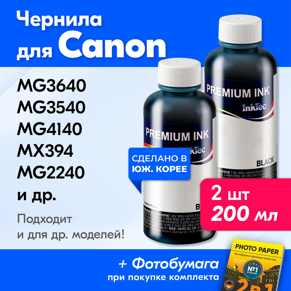 Чернила для принтера Canon (C5040), Canon PIXMA MG3640, MG3640s, MG3540, MG4140, MX394, MG2240 и др. #1