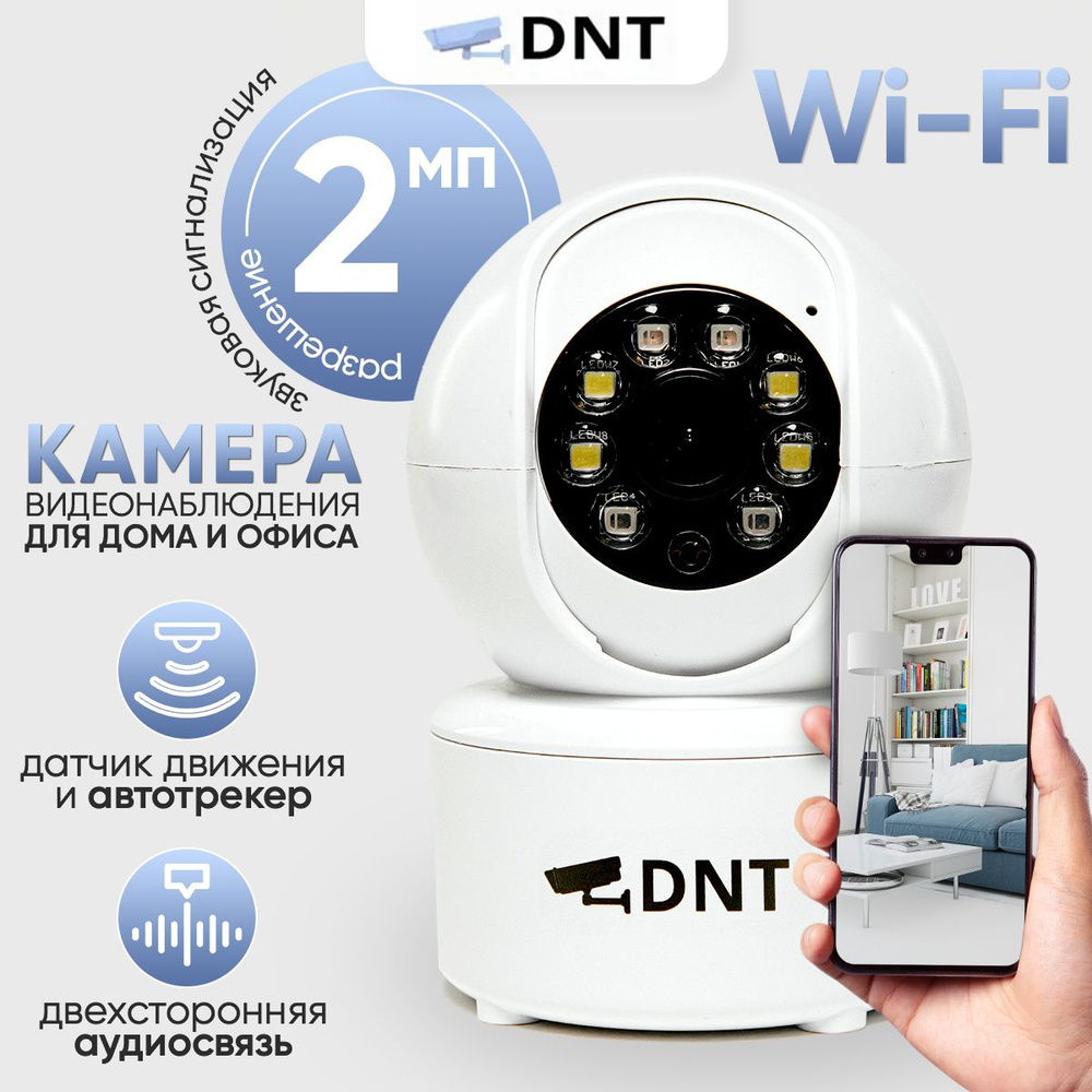 Беспроводная камера видеонаблюдения wifi 2 Мп (iCSee App) DNT для дома, с  обзором 360, ночной съемкой и датчиком движения