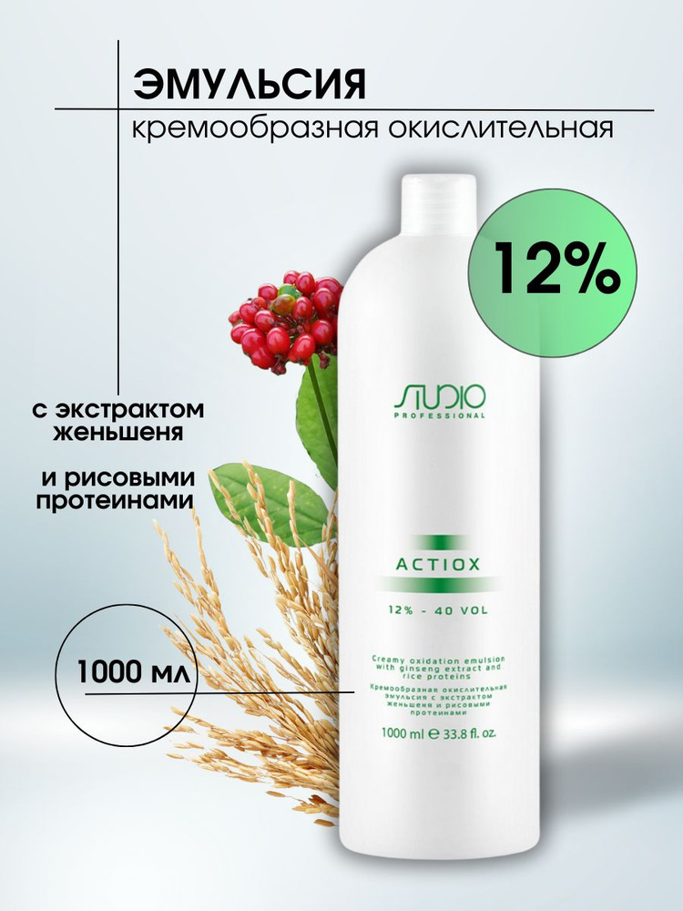 Kapous Professional Studio ActiOx 12% Эмульсия (окислитель, оксигент, оксид) кремообразная окислительная #1