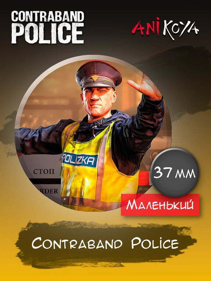 Значки на рюкзак Contraband Police #1