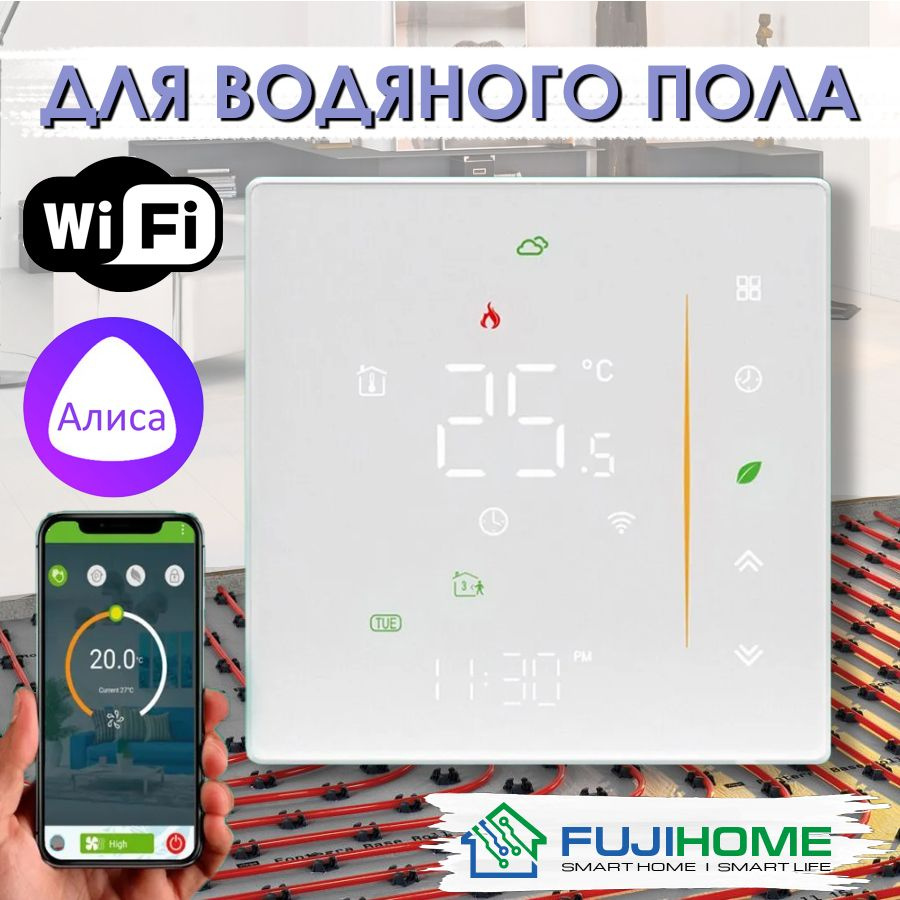 Терморегулятор/термостат FUJIHOME FHW-650LW / программируемый с WiFi Для  радиаторного отопления, Для теплого пола - купить по выгодной цене в  интернет-магазине OZON (1181811172)