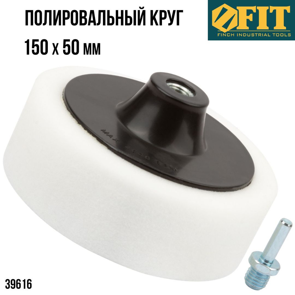 FIT FINCH INDUSTRIAL TOOLS Диск шлифовальный 150 x 50 #1