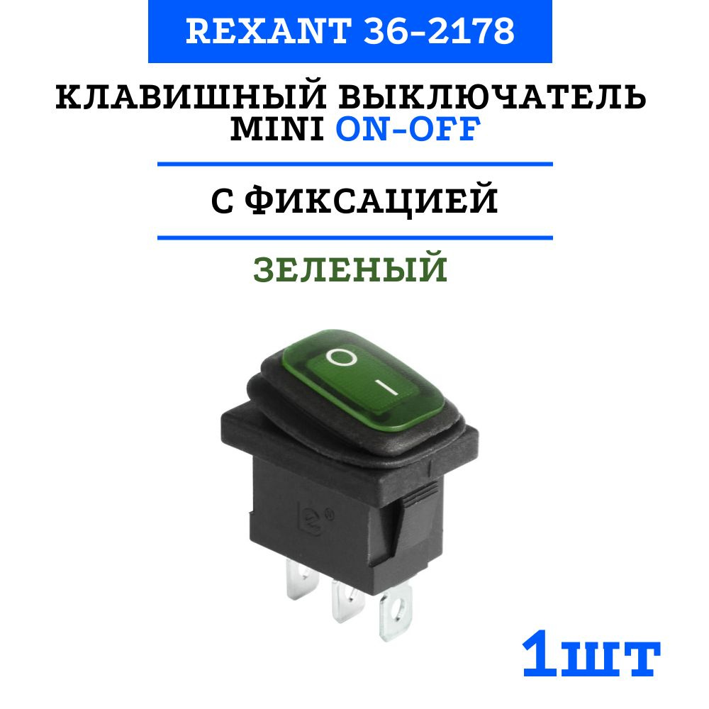 Выключатель REXANT, клавиш 1 шт, монтаж Скрытый - купить с доставкой по  выгодным ценам в интернет-магазине OZON (546503659)