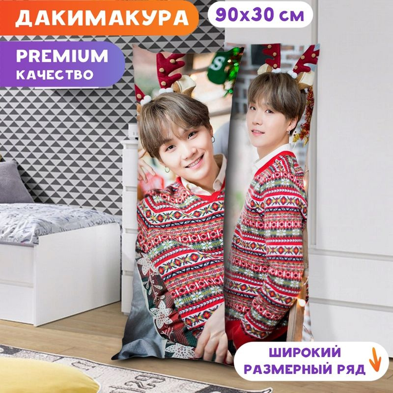 Дакимакура BTS - Шуга арт. K0345 90х30 см. #1