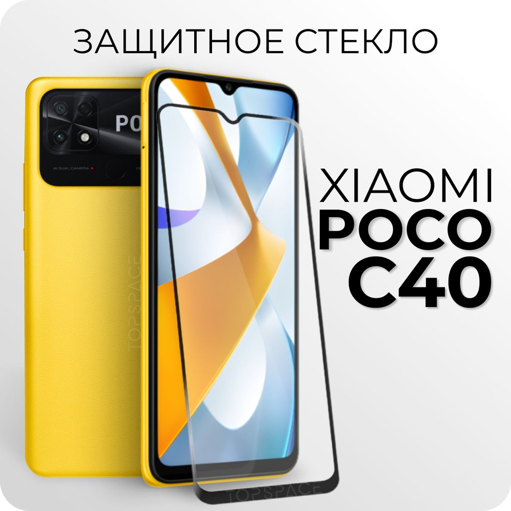 Защитное стекло для Xiaomi Poco C40 / Полноэкранное стекло для Ксиоми  (Сяоми) Поко Ц40 - купить с доставкой по выгодным ценам в интернет-магазине  OZON (675683163)