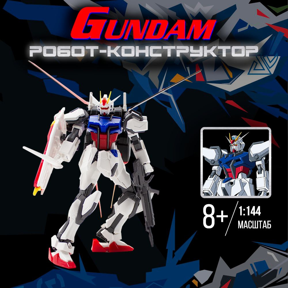 Сборная модель - конструктор робот фигурка Gundam Plastic Model - 3 робот  гандам - купить с доставкой по выгодным ценам в интернет-магазине OZON  (1066815354)