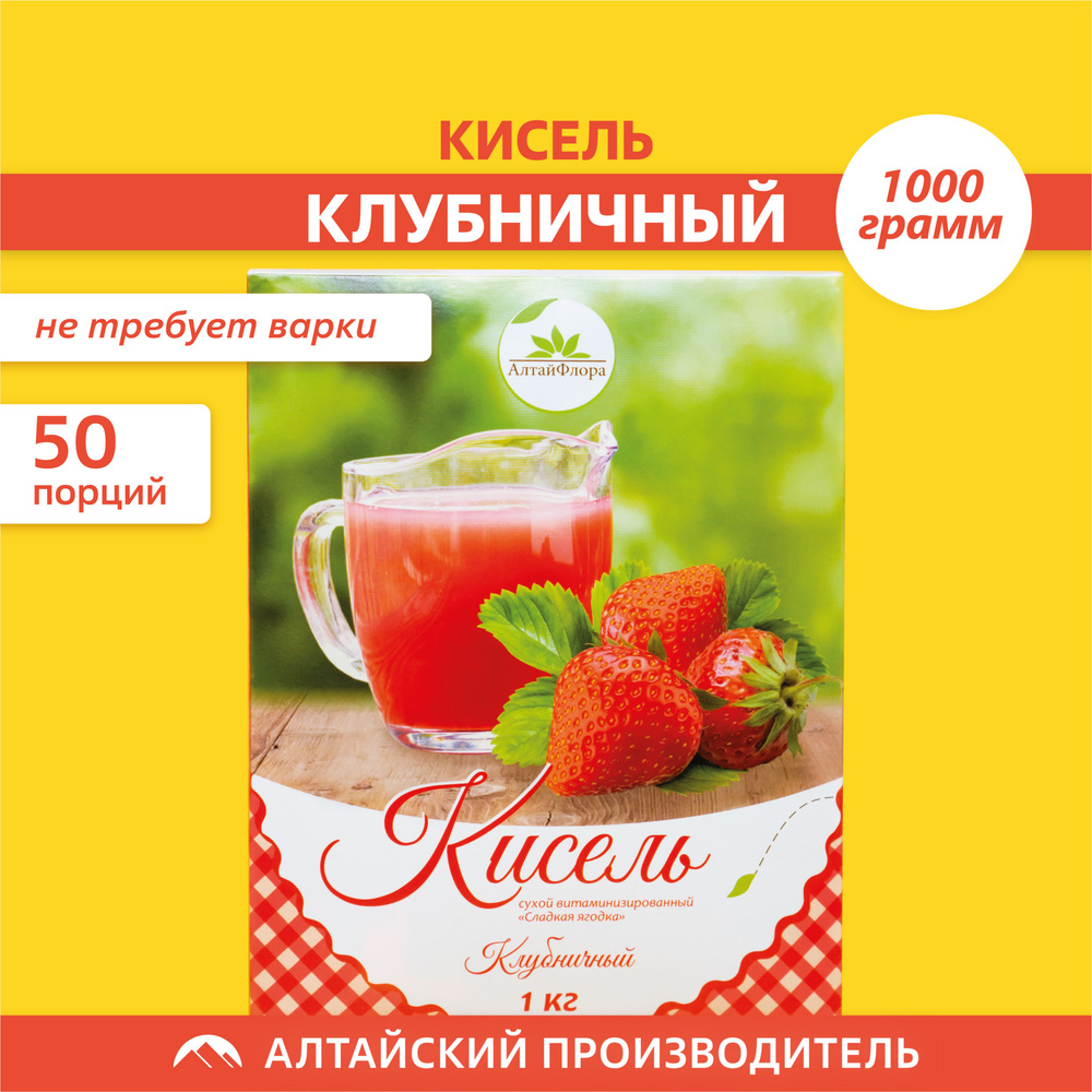 Кисель Клубничный быстрорастворимый 1000 гр / сухой / АлтайФлора - купить с  доставкой по выгодным ценам в интернет-магазине OZON (518786718)