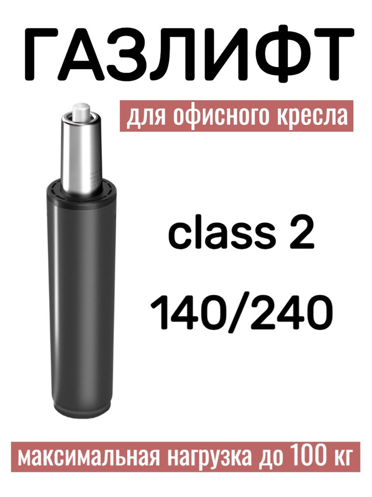 Газлифт короткий