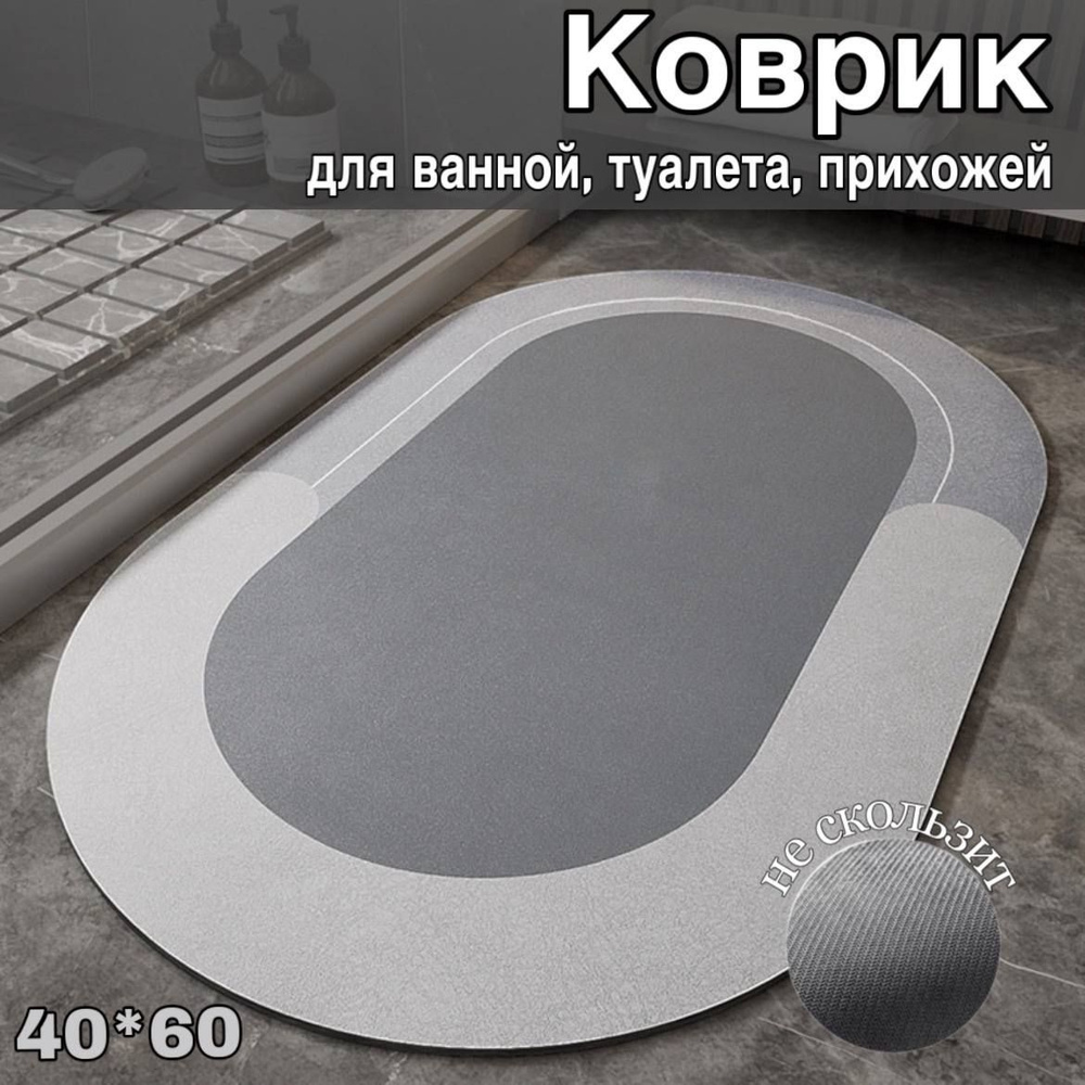 Коврик для ванной 60х, коврик для ванной 40x60 - купить по выгодной цене в  интернет-магазине OZON (953996312)